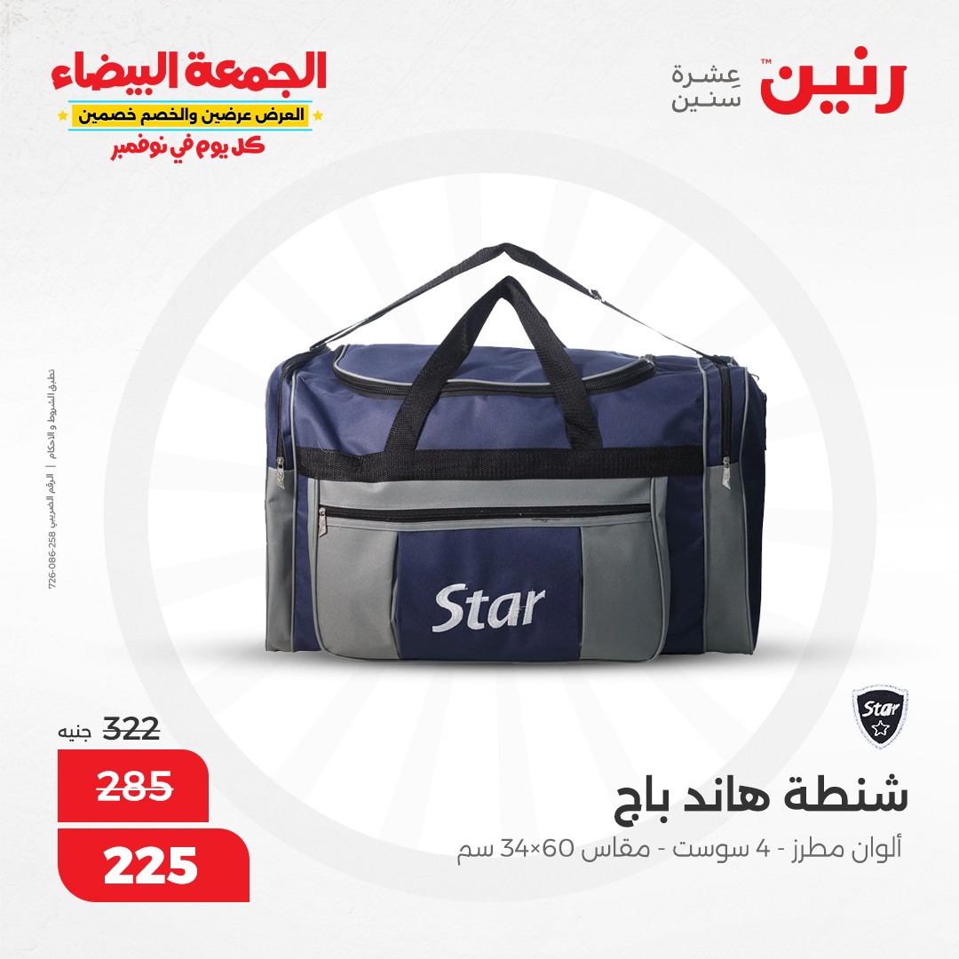 raneen offers from 9nov to 20nov 2024 عروض رنين من 9 نوفمبر حتى 20 نوفمبر 2024 صفحة رقم 53